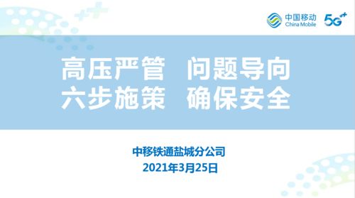 江苏分公司2021年度安全、工程、政企及信息服务条线专业会议在渝圆满召开