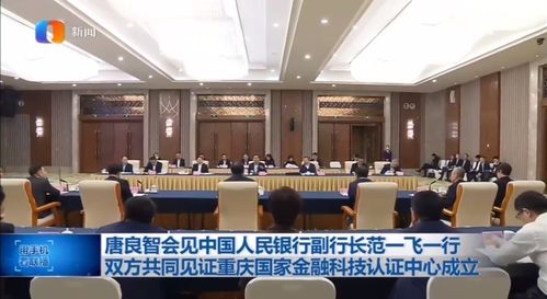 物联周刊·第77期 | 国家金融科技认证中心落地重庆，驱动金融科技生态走进成熟期