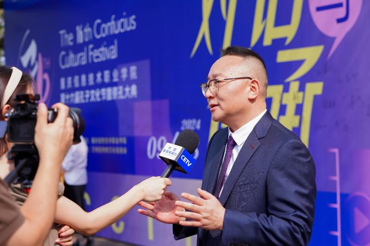 重庆信息技术职业学院:孔子文化节丨多重盛典谱教育新篇
